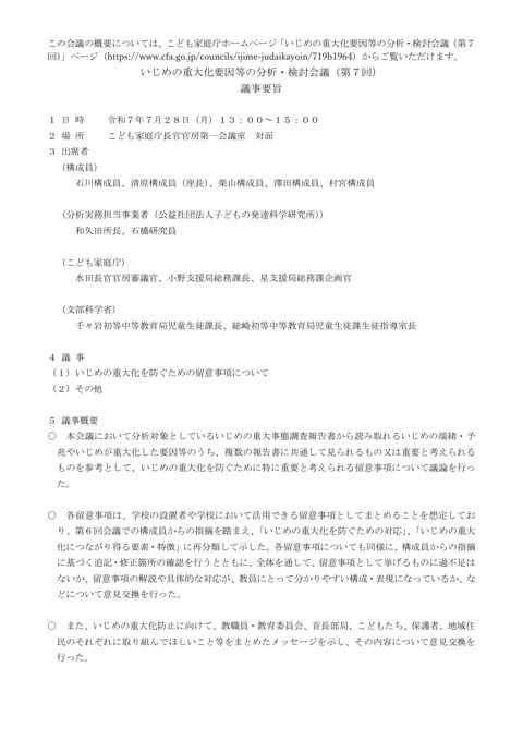議事要旨 の表紙