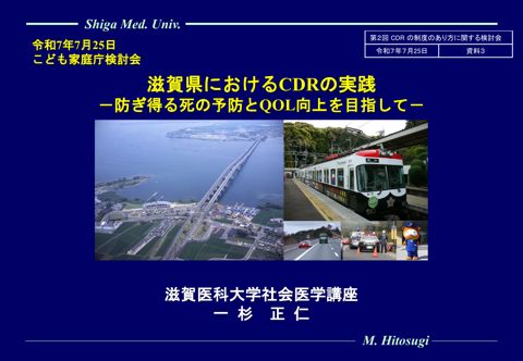 資料3 滋賀県発表資料