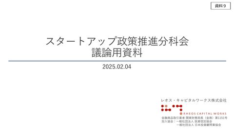 藤野委員提出資料