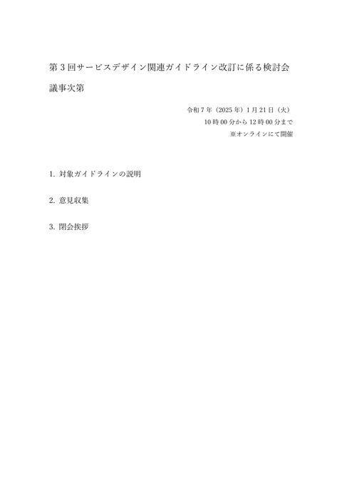 議事次第 の表紙