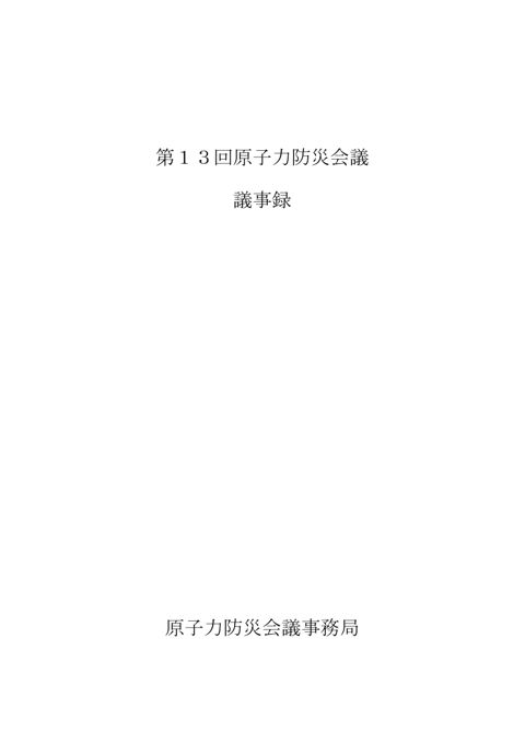 議事録 の表紙