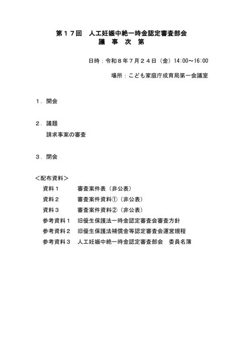 議事次第
