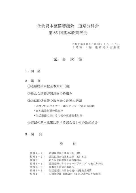 議事次第