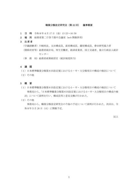 議事概要