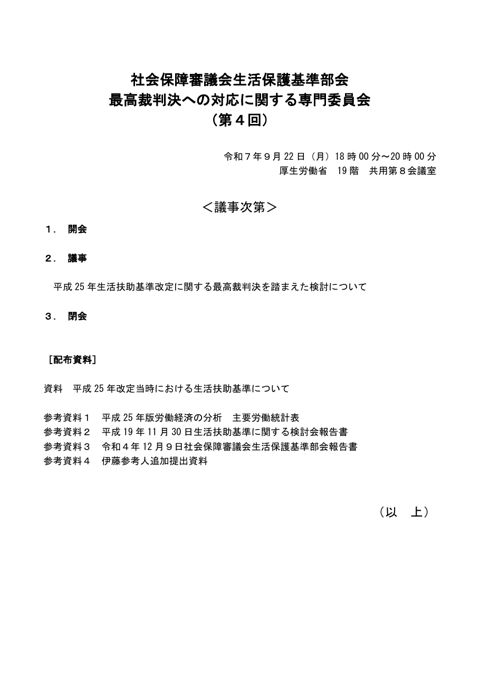 議事次第［PDF形式：45KB］