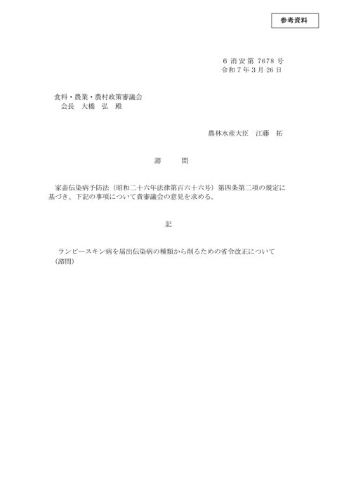 （参考資料）諮問文