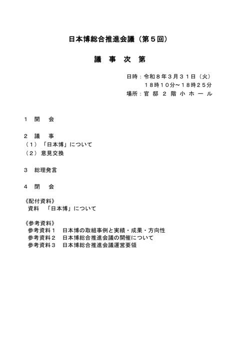 議事次第・配布資料 の表紙