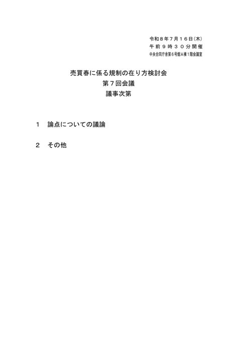 議事次第 の表紙