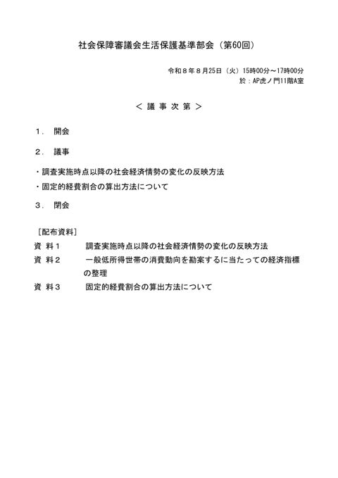 議事次第［PDF形式：32KB］