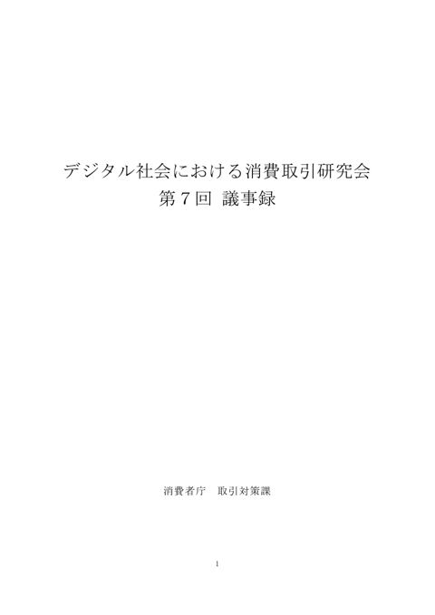 議事録
