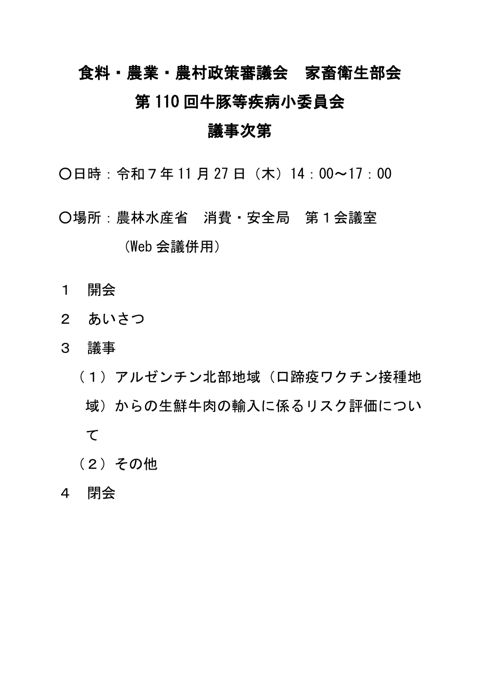 議事次第