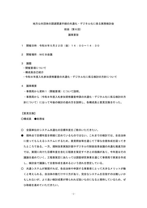 議事概要