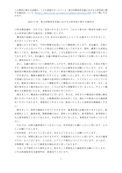議事録