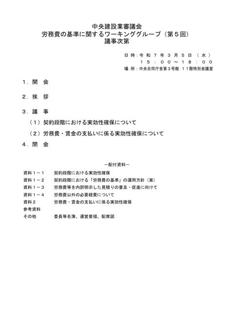 議事次第