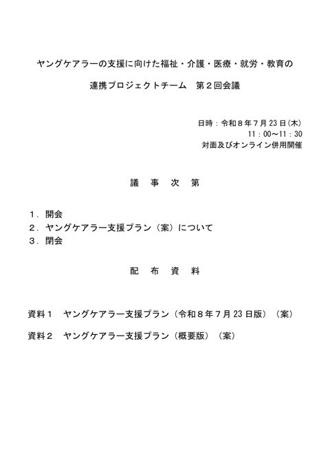 議事次第 の表紙