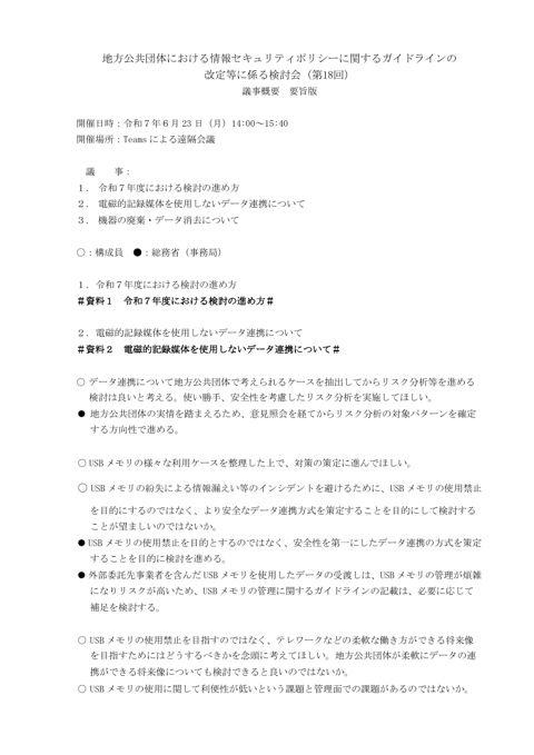 議事概要