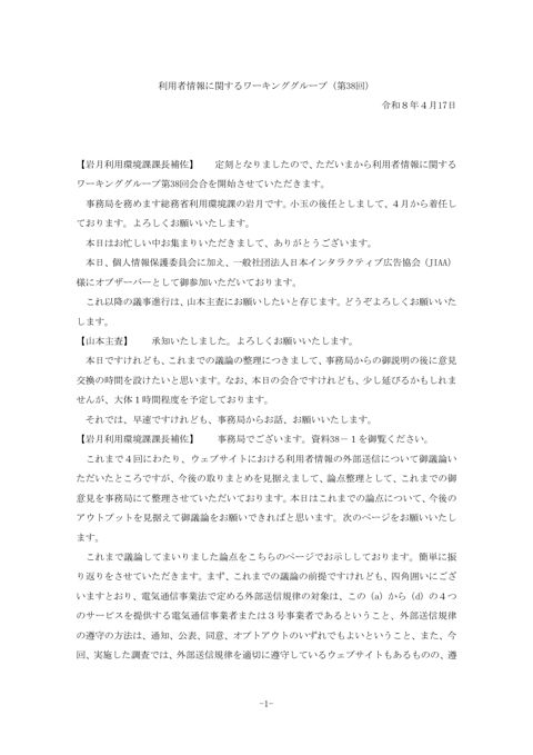 議事概要