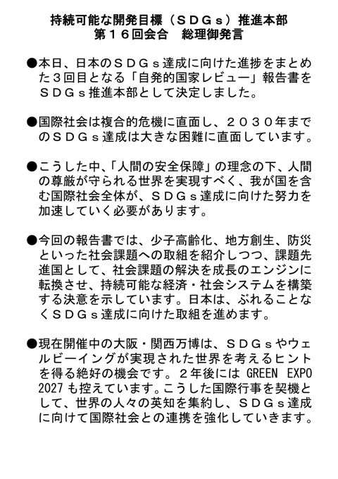 総理発言全文