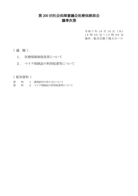 議事次第［PDF形式：37KB］ の表紙