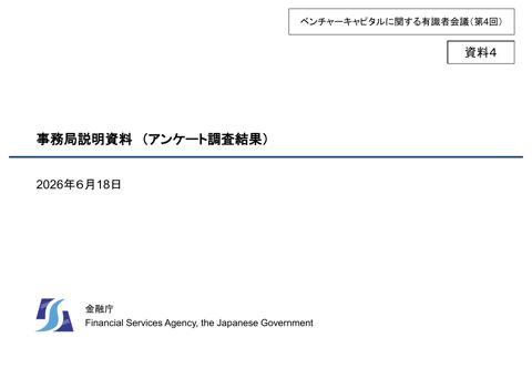 事務局説明資料(アンケート調査結果)