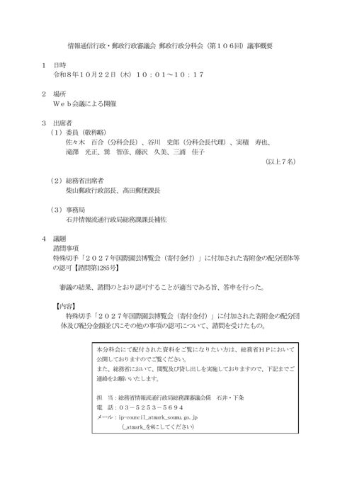 議事概要 の表紙