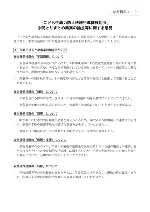 【参考資料4-2】 全国市長会 提出資料