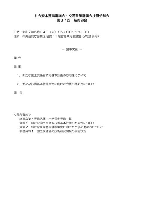 議事次第・委員名簿・出席予定委員一覧