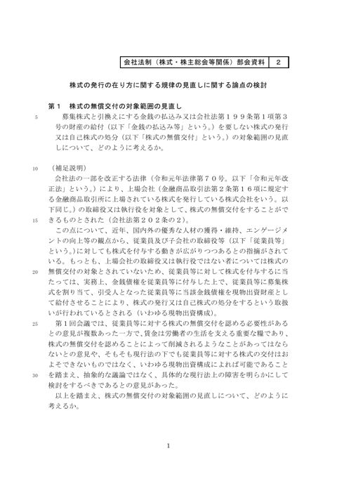 株式の発行の在り方に関する規律の見直しに関する論点の検討