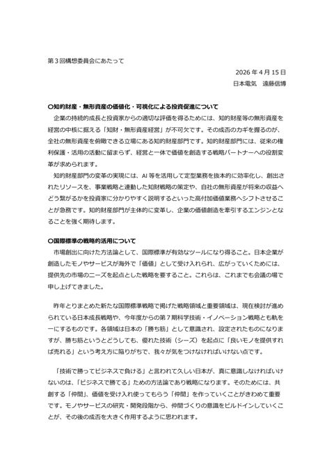 遠藤委員提出資料