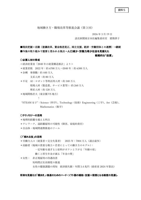 猪熊構成員提出資料