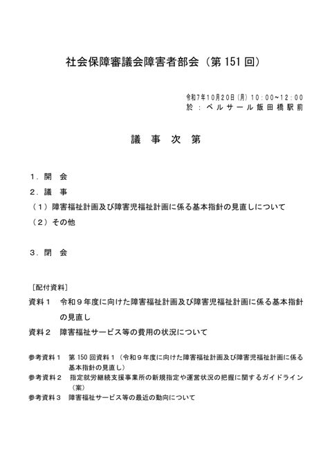 議事次第［PDF形式：43KB］