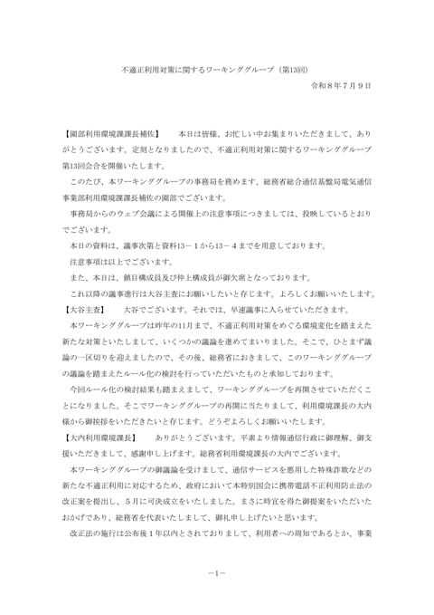 議事概要