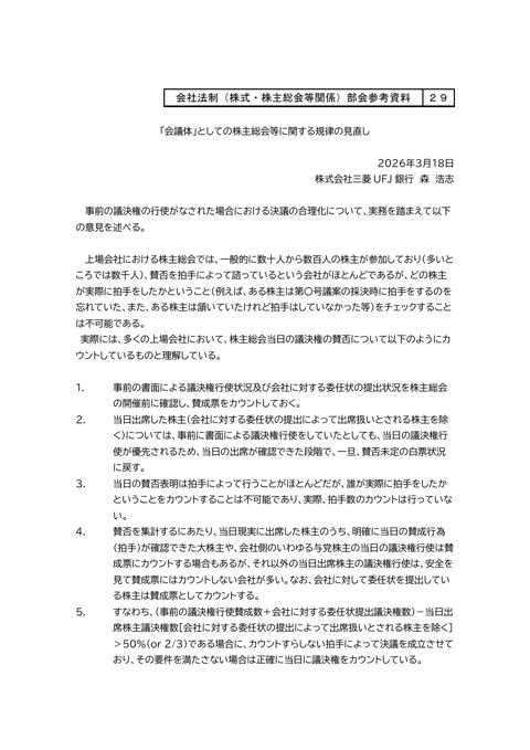 「会議体」としての株主総会等に関する規律の見直し