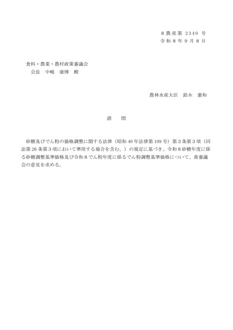 資料1-3 諮問文