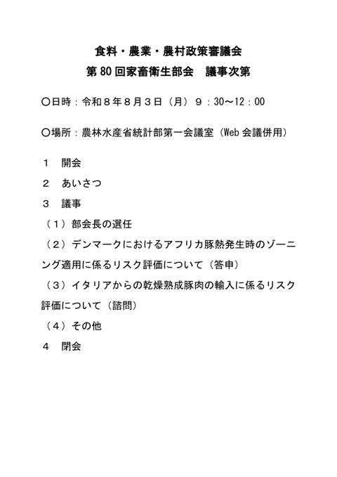 議事次第