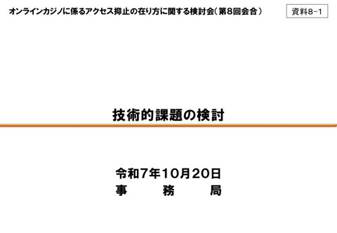 技術的課題（事務局）