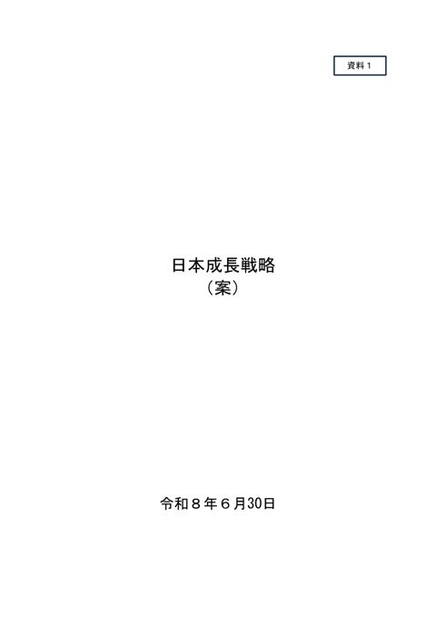 日本成長戦略（案）