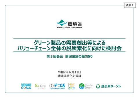 資料１_前回議論の振り返り
