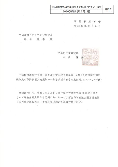08資料２ 「予防接種法施行令の一部を改正する政令案要綱」及び「予防接種法施行規則及び予防接種実施規則の一部を改正する省令案要綱」について（諮問）［141KB］
