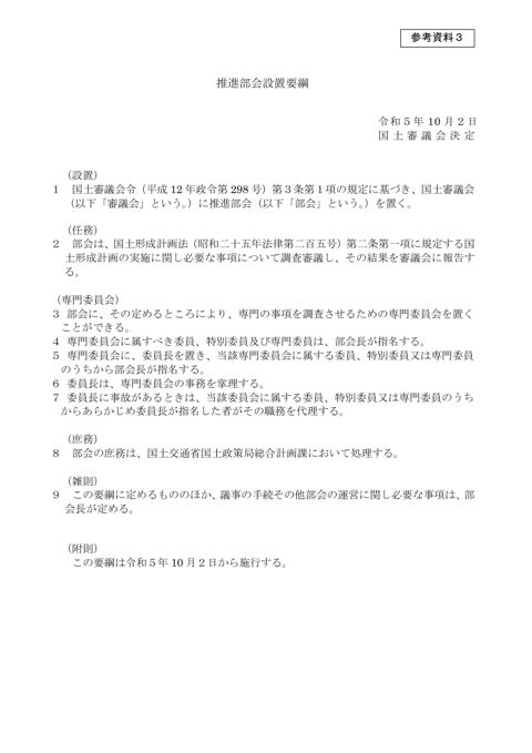 【参考資料３】推進部会設置要綱