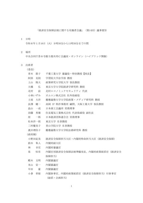 議事要旨