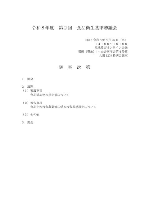 議事次第・配付資料一覧
