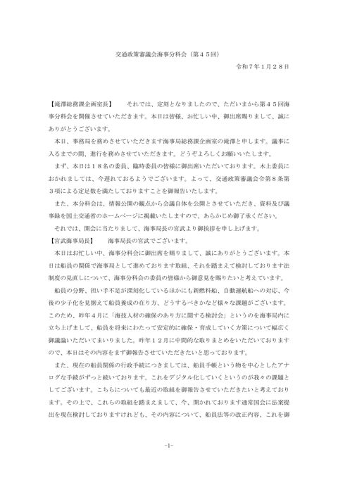 議事録