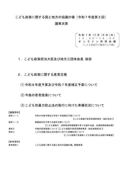 議事次第（別紙：出席者一覧）