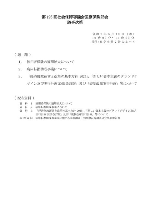 第195回医療保険部会資料（全体版）［PDF形式：13.5MB］