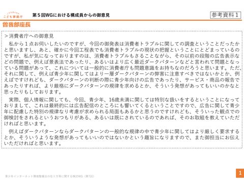 参考資料1 第5回ワーキンググループでの委員提出意見 の表紙