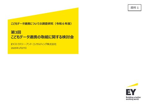 資料1