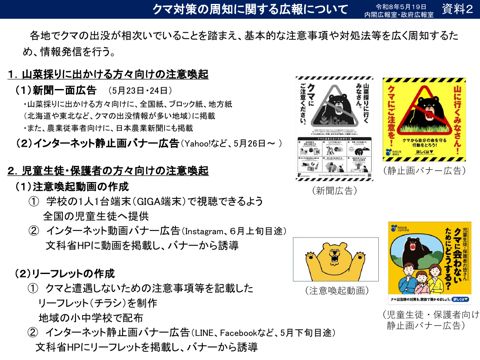 クマ対策の周知に関する広報について