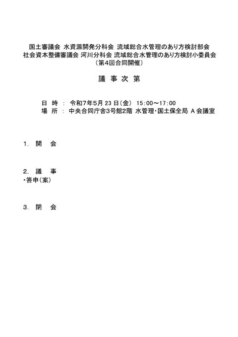 議事次第・資料一覧