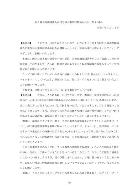 議事録